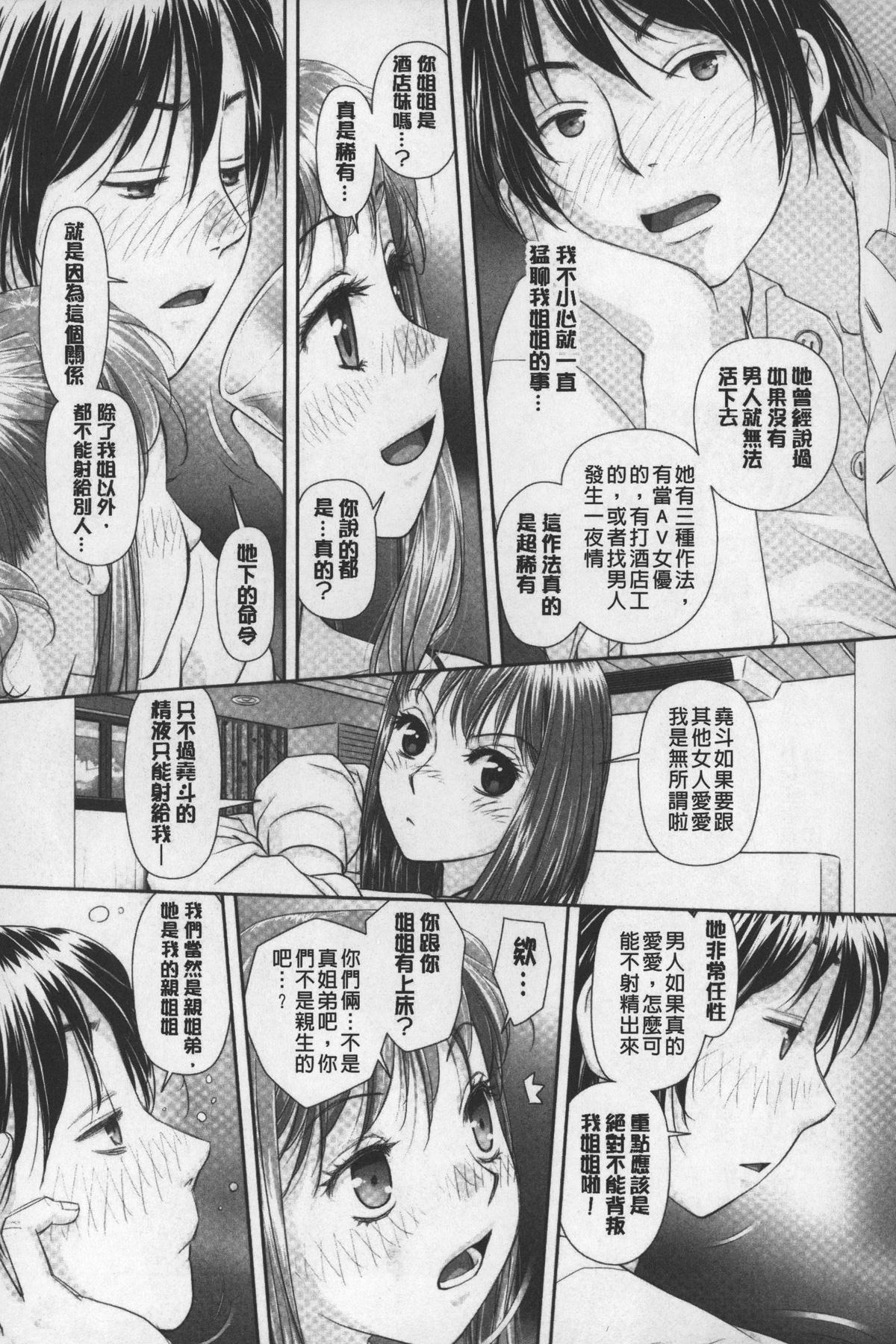 あね my sister+[唯登詩樹]  [中国翻訳](257页)