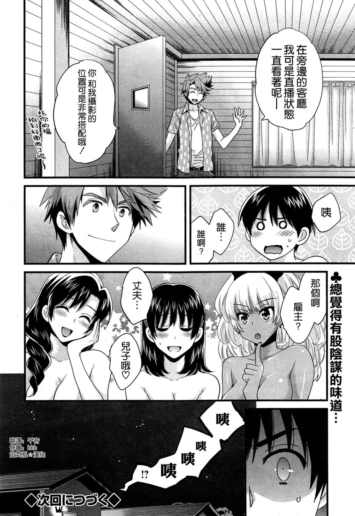 にーづまお背中流します 第9話[ポン貴花田]  (アクション ピザッツ 2014年9月号) [中国翻訳](19页)