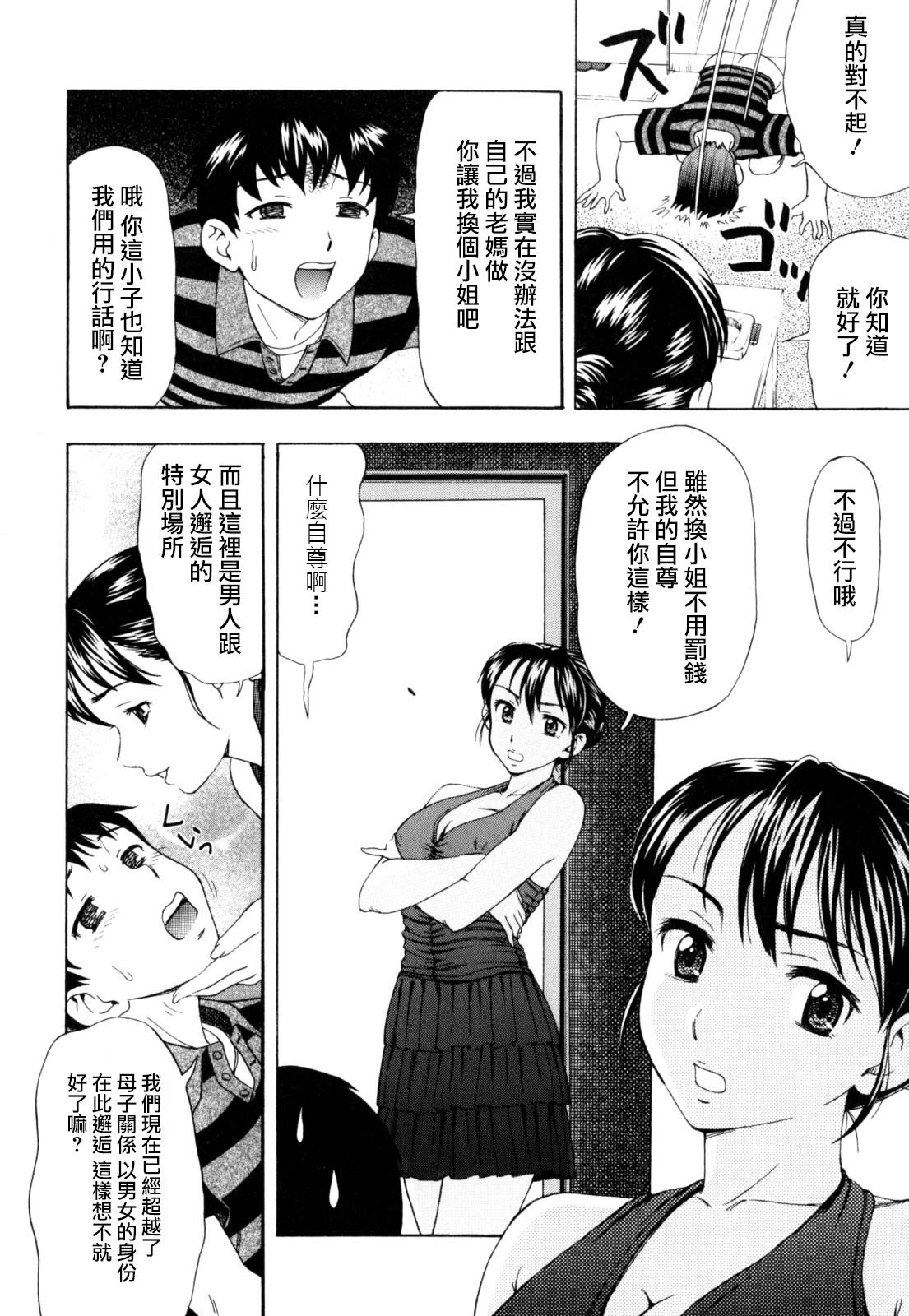 大都会のアダムとイウ[白石なぎさ]  [中国翻訳] [無修正](16页)