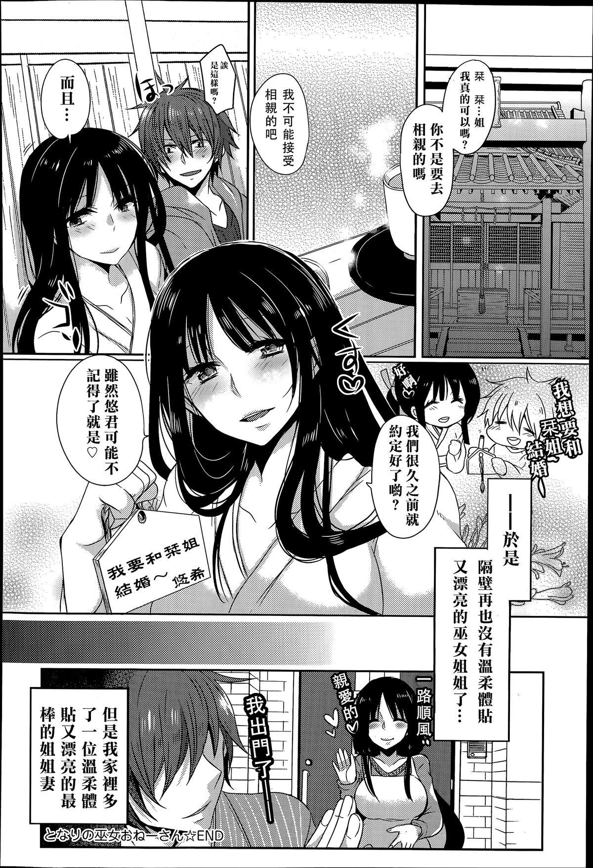 となりの巫女おねーさん[まめこ]  (COMIC アンスリウム 015 2014年7月号) [中国翻訳](21页)