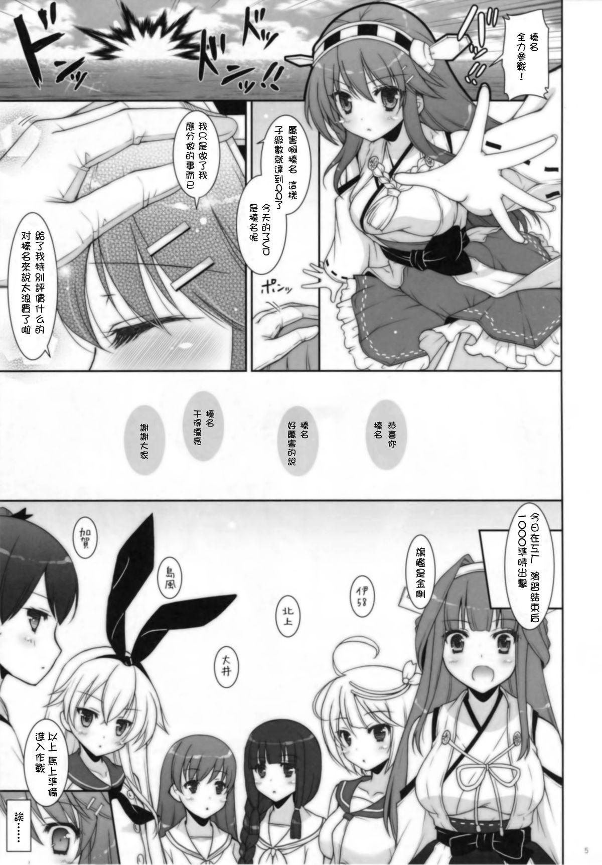 我、榛名と夜戦に突入す!! 2(COMIC1☆8) [しぐにゃん (しぐにゃん)]  (艦隊これくしょん -艦これ-) [中国翻訳](31页)