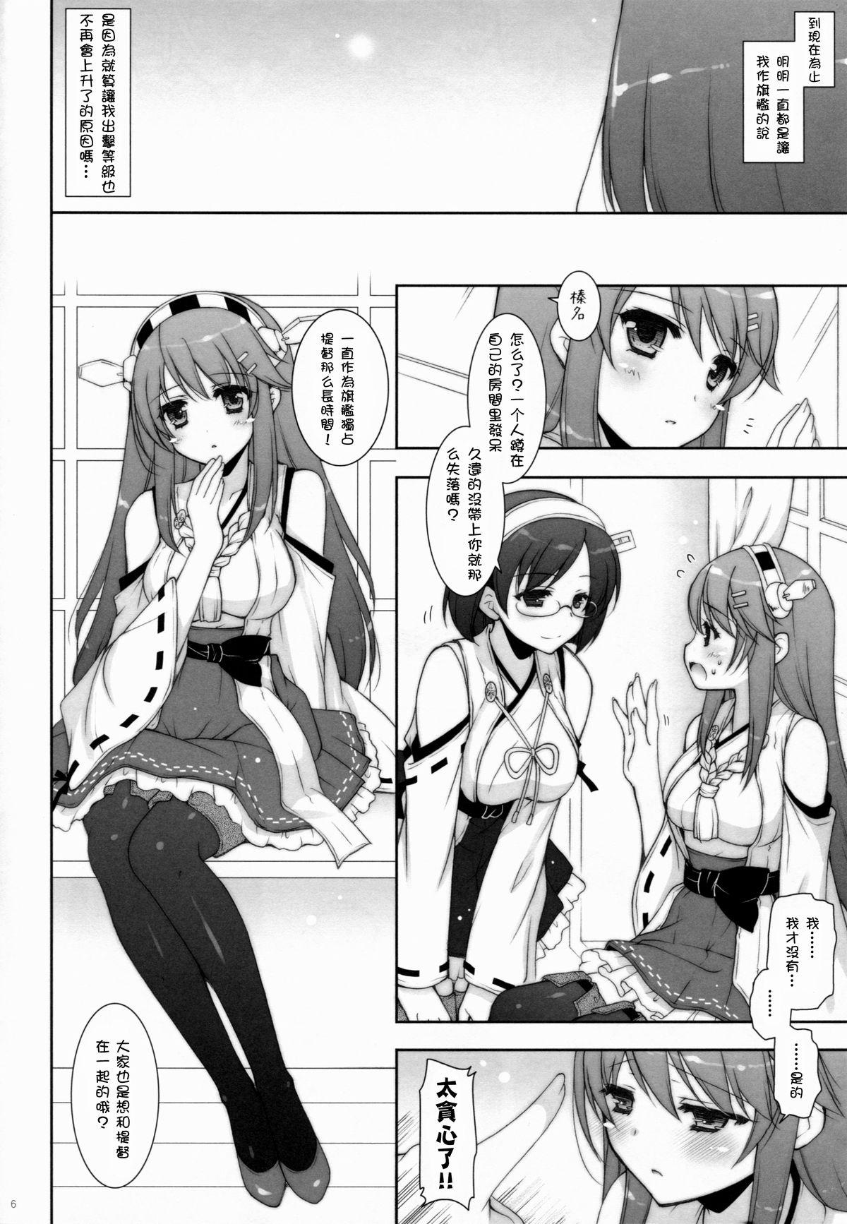 我、榛名と夜戦に突入す!! 2(COMIC1☆8) [しぐにゃん (しぐにゃん)]  (艦隊これくしょん -艦これ-) [中国翻訳](31页)