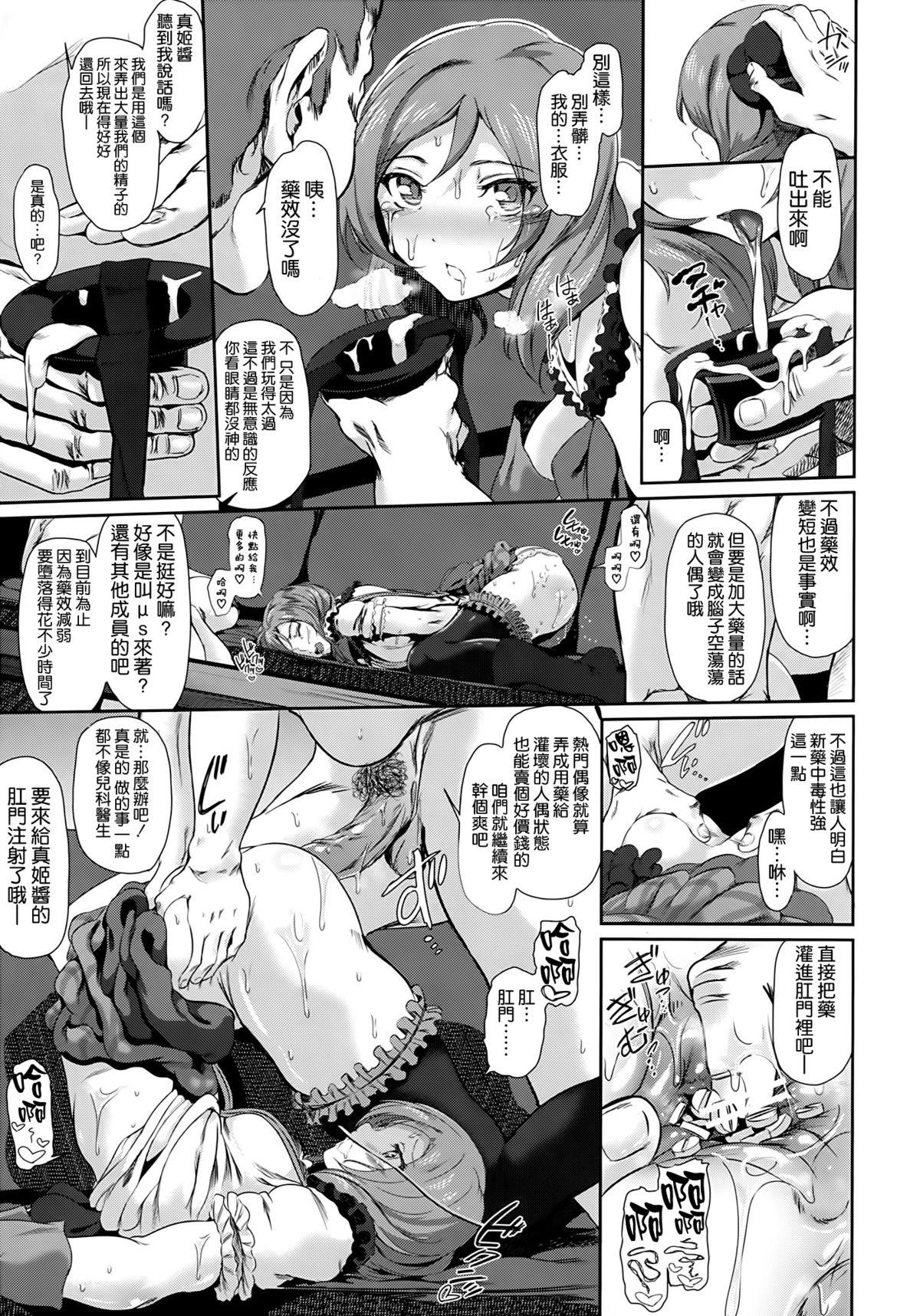 Drag(COMIC1☆7) [viento campanilla (すずはねすず)]  (cresc.) (ラブライブ!) [中国翻訳](23页)