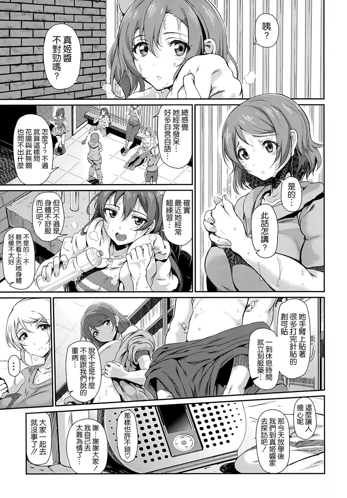 Drag(COMIC1☆7) [viento campanilla (すずはねすず)]  (cresc.) (ラブライブ!) [中国翻訳](23页)