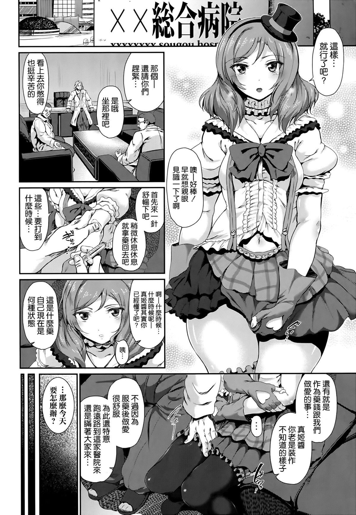 Drag(COMIC1☆7) [viento campanilla (すずはねすず)]  (cresc.) (ラブライブ!) [中国翻訳](23页)