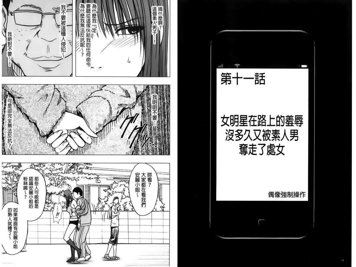 アイドル強制操作～スマホで命令したことが現実に～ 【完全版】 2[クリムゾン]  [中国翻訳](98页)