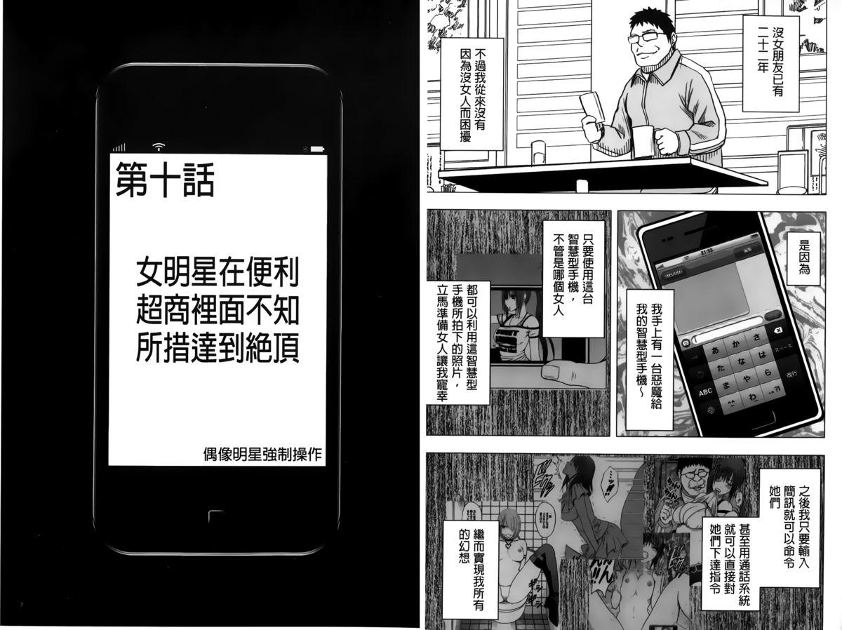 アイドル強制操作～スマホで命令したことが現実に～ 【完全版】 2[クリムゾン]  [中国翻訳](98页)