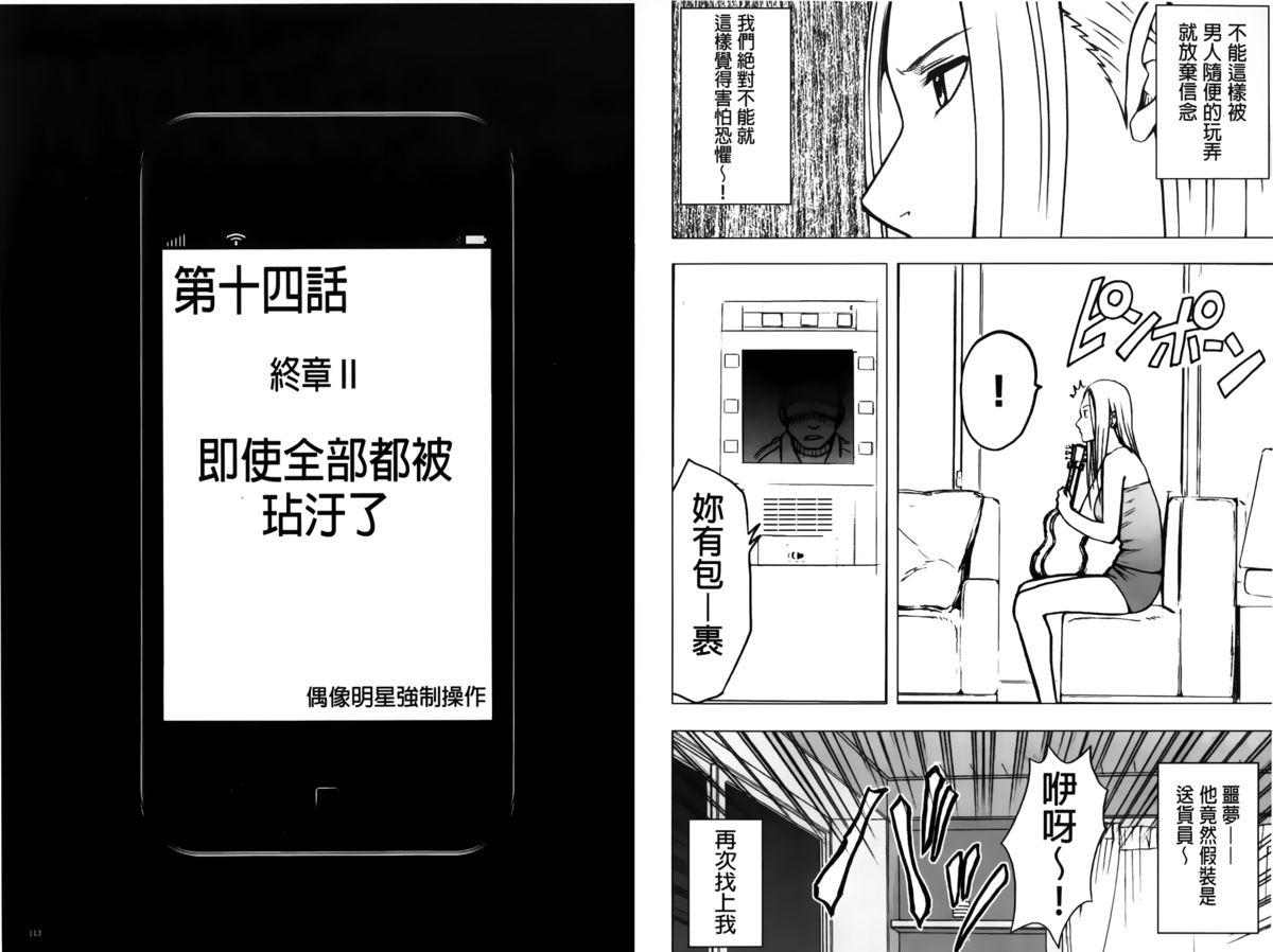 アイドル強制操作～スマホで命令したことが現実に～ 【完全版】 2[クリムゾン]  [中国翻訳](98页)