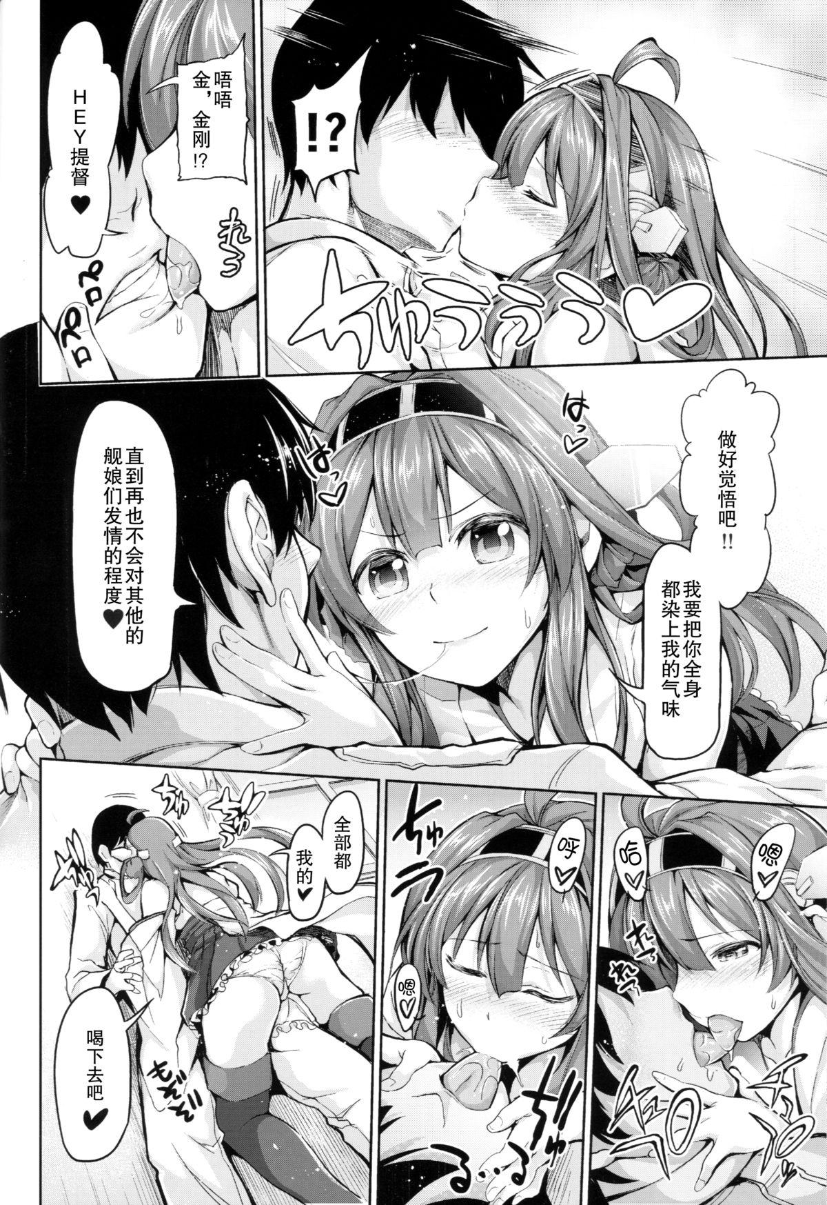 NO!デースもう止まれないネー(C85) [本能と欲望の牛タン (よりすけ)]  (艦隊これくしょん -艦これ-) [中国翻訳](27页)