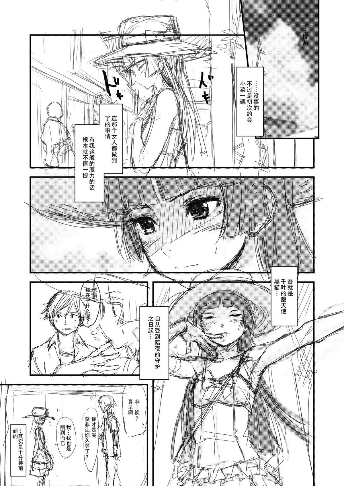 黒猫らいおんはーと(サンクリ50) [アジサイデンデン (川上六角, 小鳥遊レイ)]  (俺の妹がこんなに可愛いわけがない) [中国翻訳](37页)