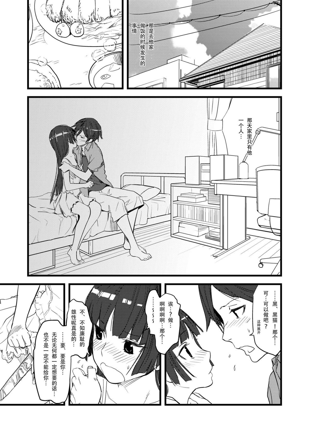 黒猫らいおんはーと(サンクリ50) [アジサイデンデン (川上六角, 小鳥遊レイ)]  (俺の妹がこんなに可愛いわけがない) [中国翻訳](37页)