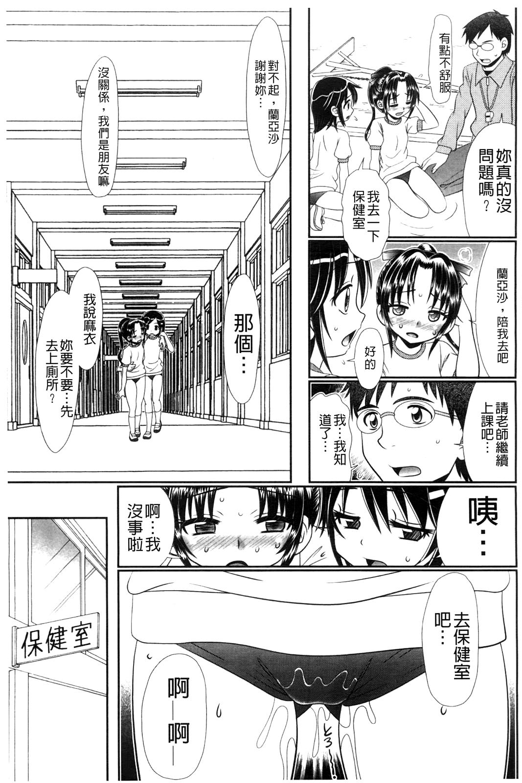 被虐教室[あ～る・こが]  [中国翻訳](211页)