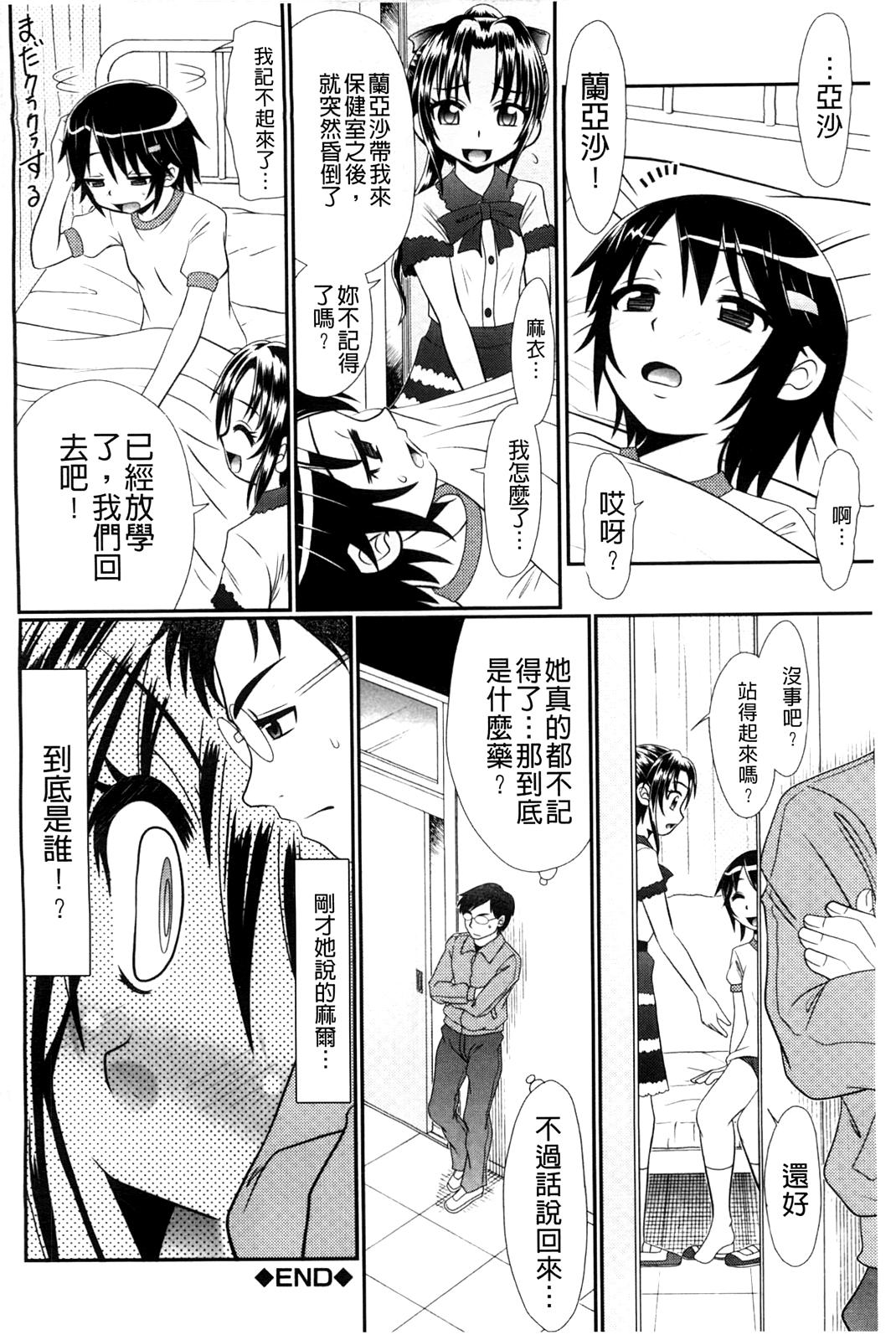 被虐教室[あ～る・こが]  [中国翻訳](211页)