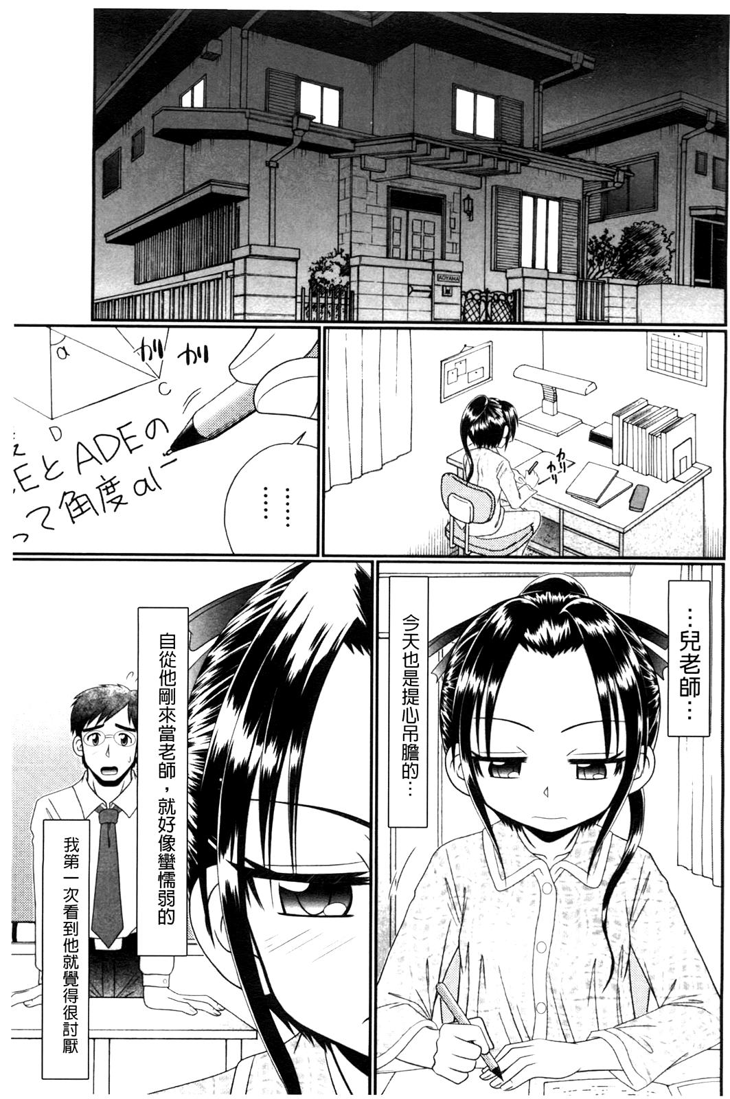 被虐教室[あ～る・こが]  [中国翻訳](211页)