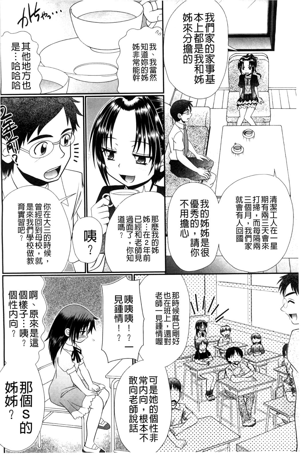 被虐教室[あ～る・こが]  [中国翻訳](211页)