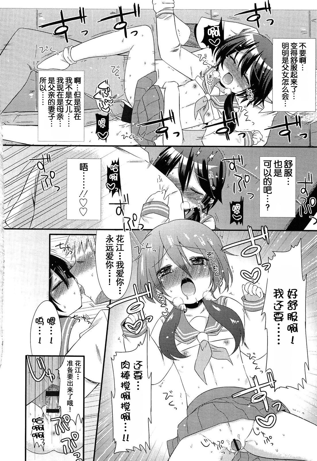 おかーさんに黄泉がえりっ！[三月さんいち]  (未姦成少女篇) [中国翻訳](17页)