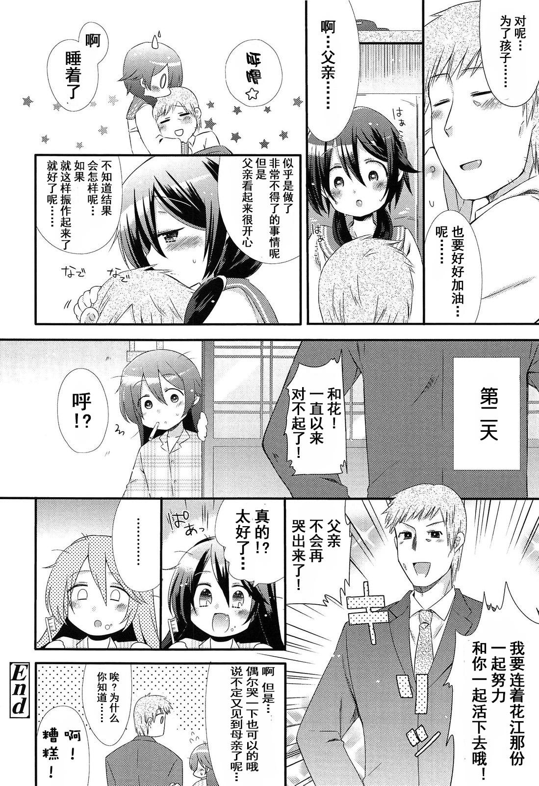 おかーさんに黄泉がえりっ！[三月さんいち]  (未姦成少女篇) [中国翻訳](17页)