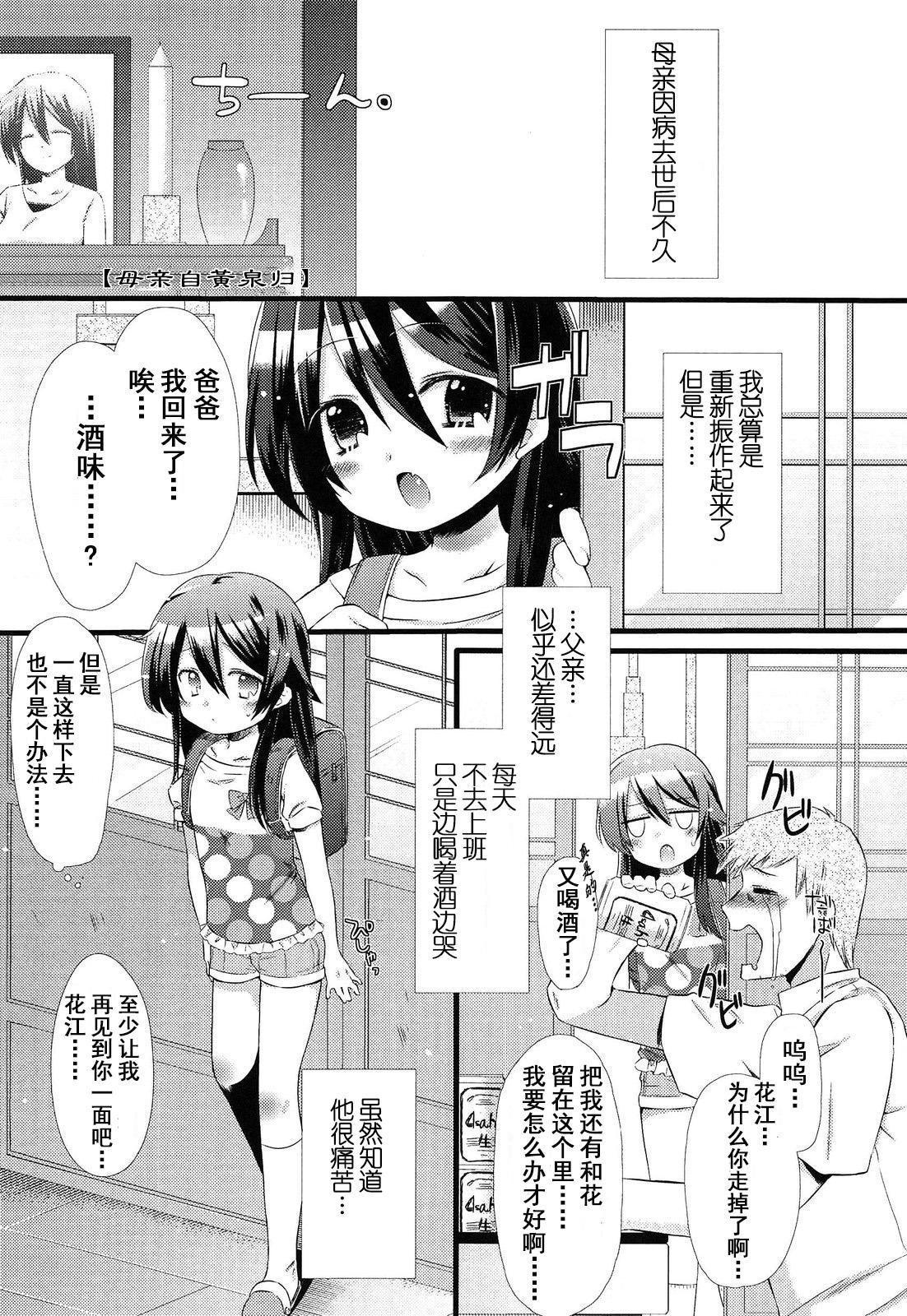 おかーさんに黄泉がえりっ！[三月さんいち]  (未姦成少女篇) [中国翻訳](17页)