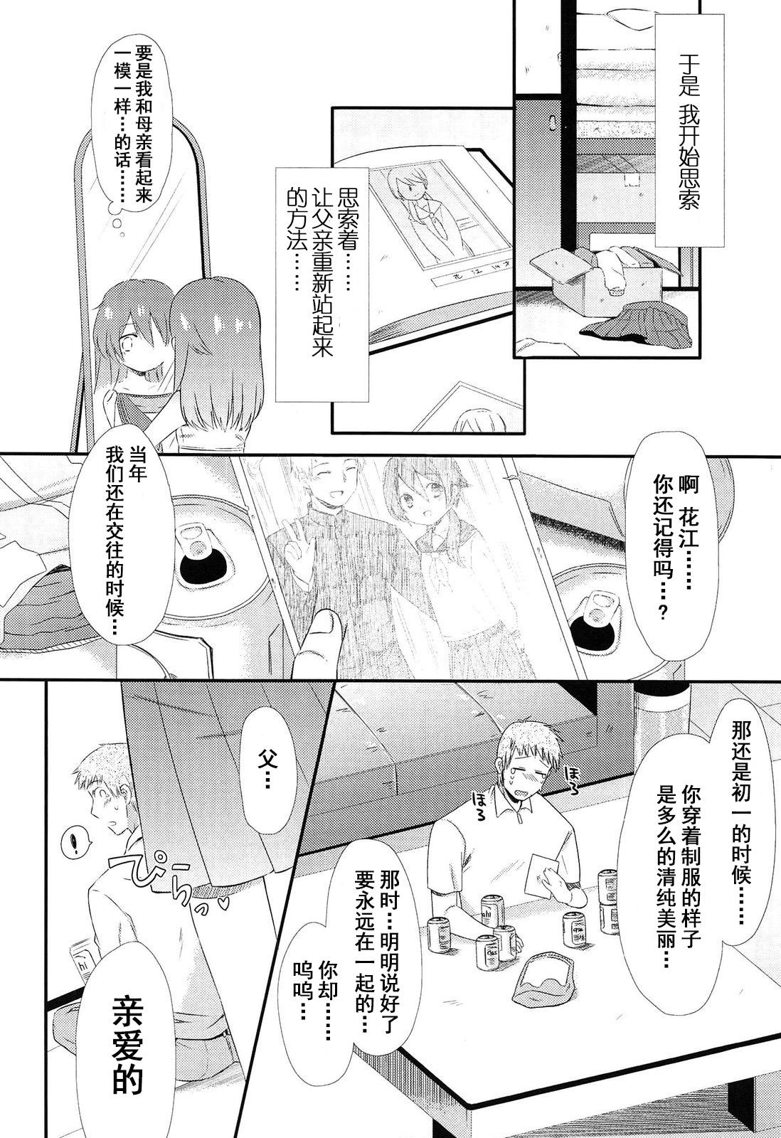 おかーさんに黄泉がえりっ！[三月さんいち]  (未姦成少女篇) [中国翻訳](17页)