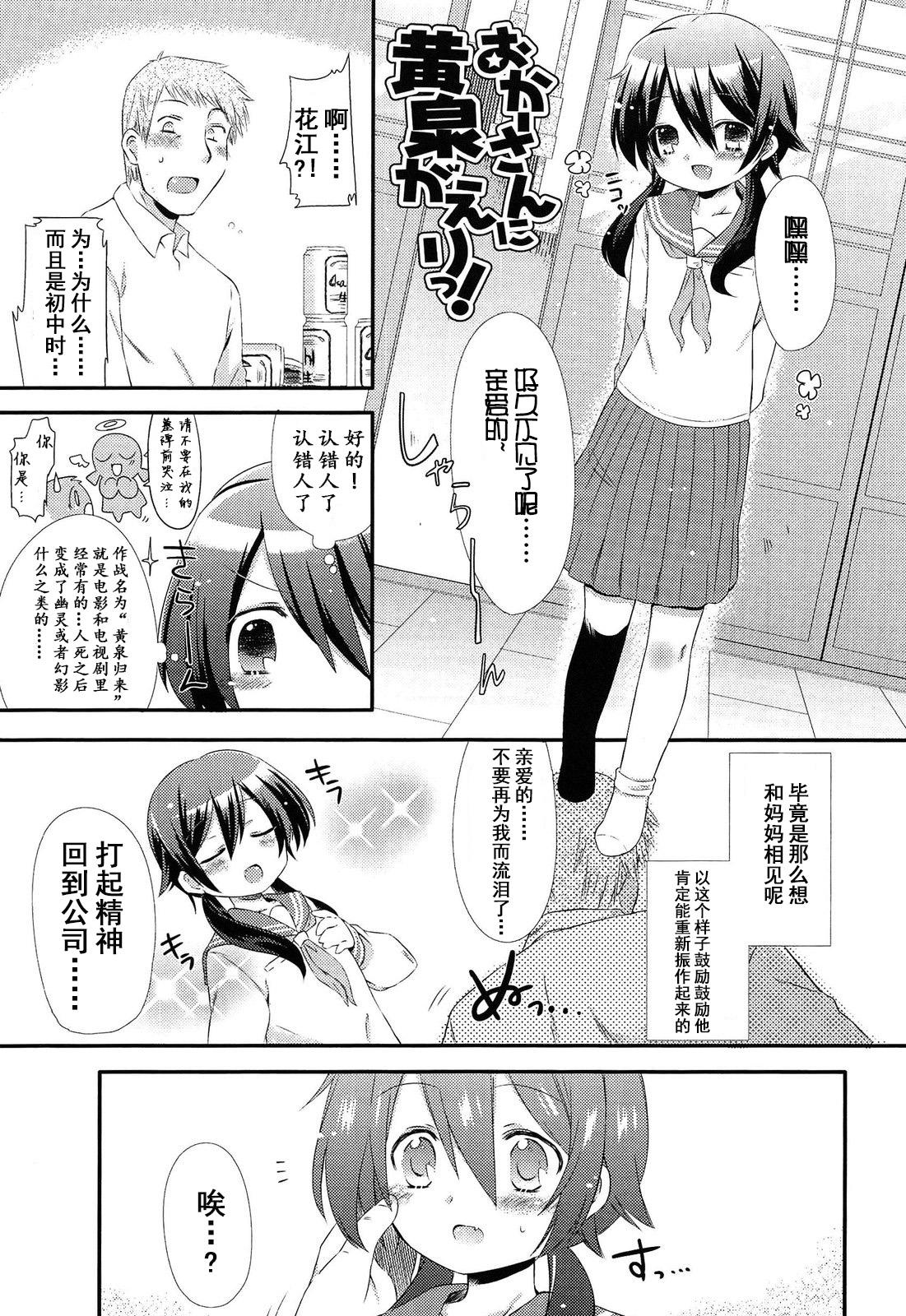 おかーさんに黄泉がえりっ！[三月さんいち]  (未姦成少女篇) [中国翻訳](17页)