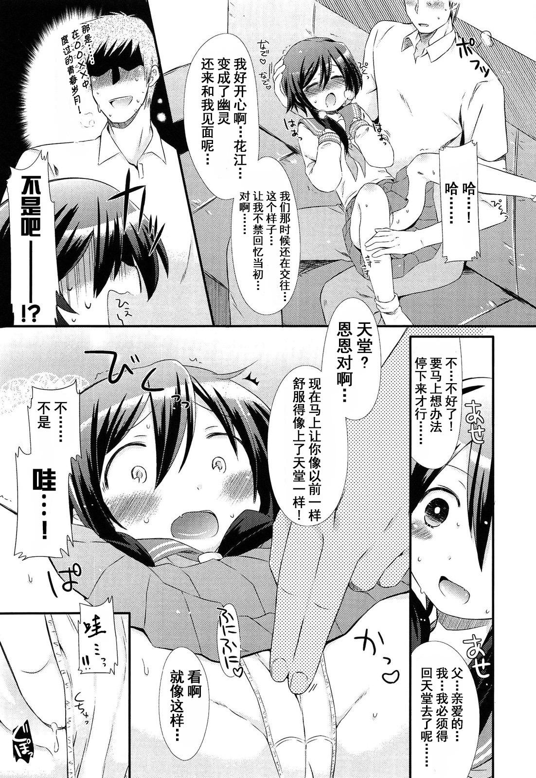 おかーさんに黄泉がえりっ！[三月さんいち]  (未姦成少女篇) [中国翻訳](17页)