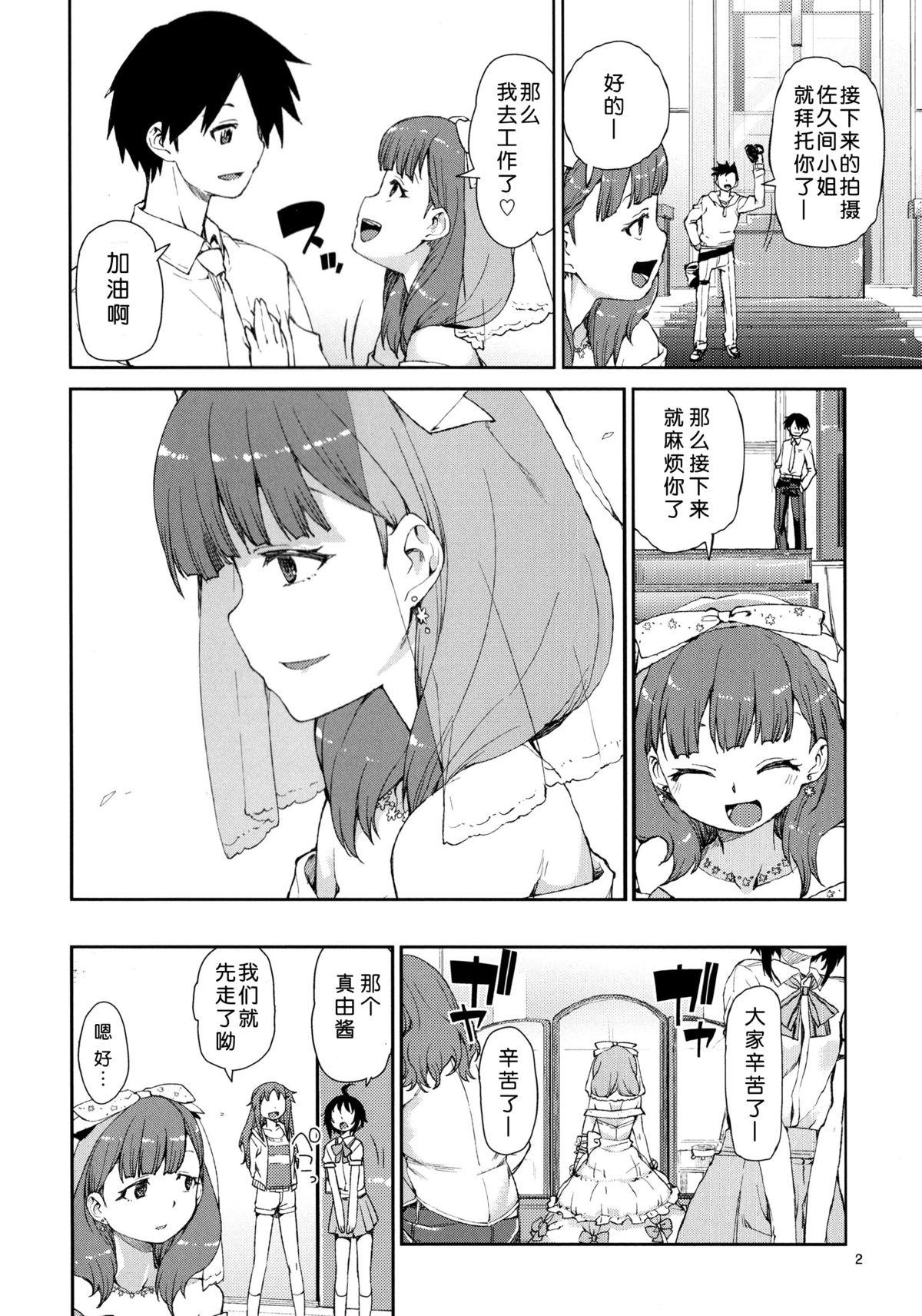 まゆはそれだけで満足です(C86) [じこまんぞく (秋月伊槻)]  (アイドルマスター シンデレラガールズ) [中国翻訳](28页)