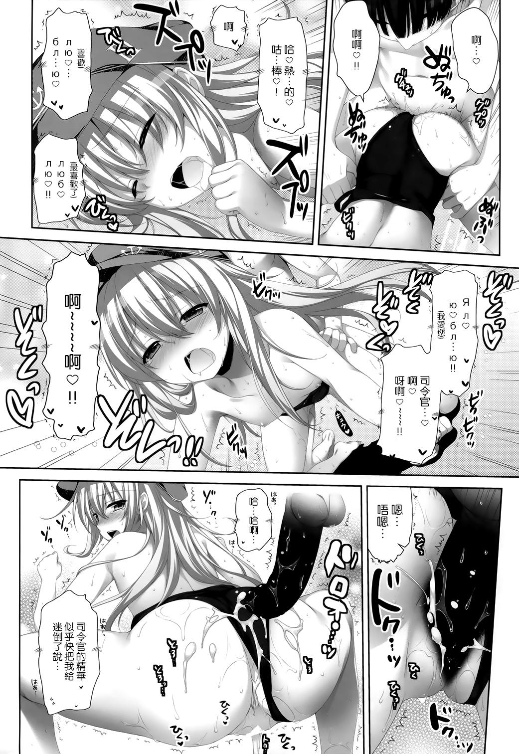 putit lips(COMIC1☆8) [有葉と愉快な仲間たち (有葉)]  (艦隊これくしょん -艦これ-) [中国翻訳](26页)