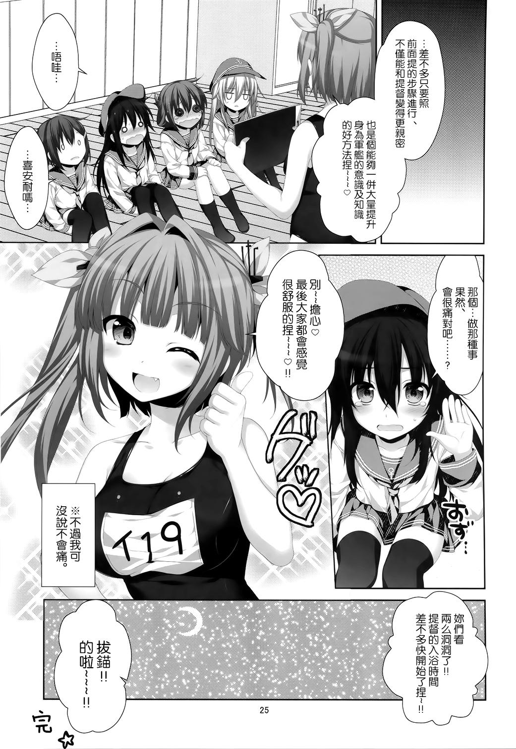 putit lips(COMIC1☆8) [有葉と愉快な仲間たち (有葉)]  (艦隊これくしょん -艦これ-) [中国翻訳](26页)