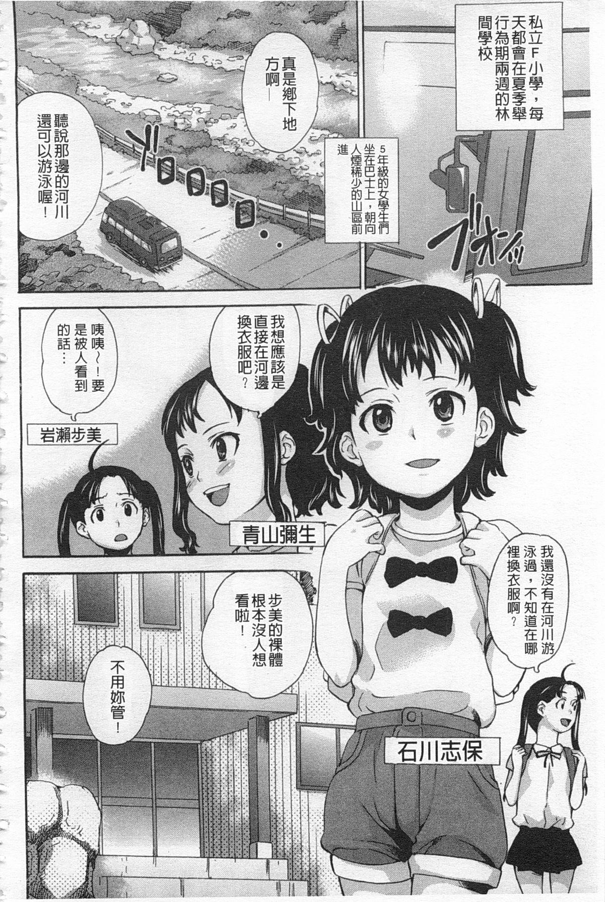 絶望林間学校[朝比奈まこと]  [中国翻訳](177页)