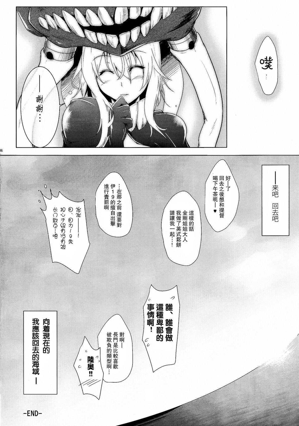 箝口令6(C86) [C.R&#x27;s NEST (しーあーる)]  -彼女ノ還ル海- (艦隊これくしょん -艦これ-) [中国翻訳](43页)