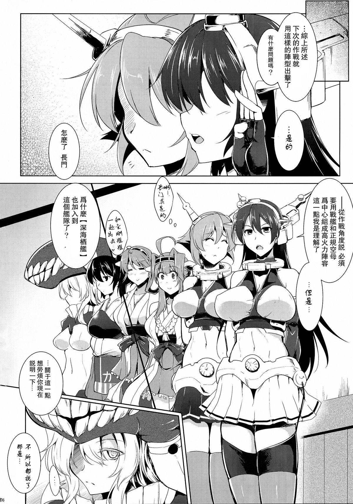 箝口令6(C86) [C.R&#x27;s NEST (しーあーる)]  -彼女ノ還ル海- (艦隊これくしょん -艦これ-) [中国翻訳](43页)