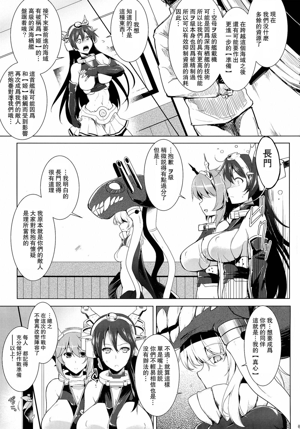 箝口令6(C86) [C.R&#x27;s NEST (しーあーる)]  -彼女ノ還ル海- (艦隊これくしょん -艦これ-) [中国翻訳](43页)