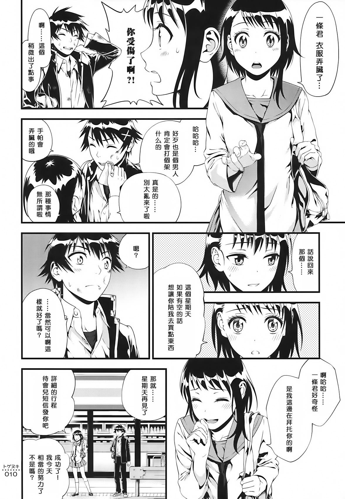 トゲヌキ(C86) [3色コロナ (鈴木ひのみ)]  (ニセコイ) [中国翻訳](35页)