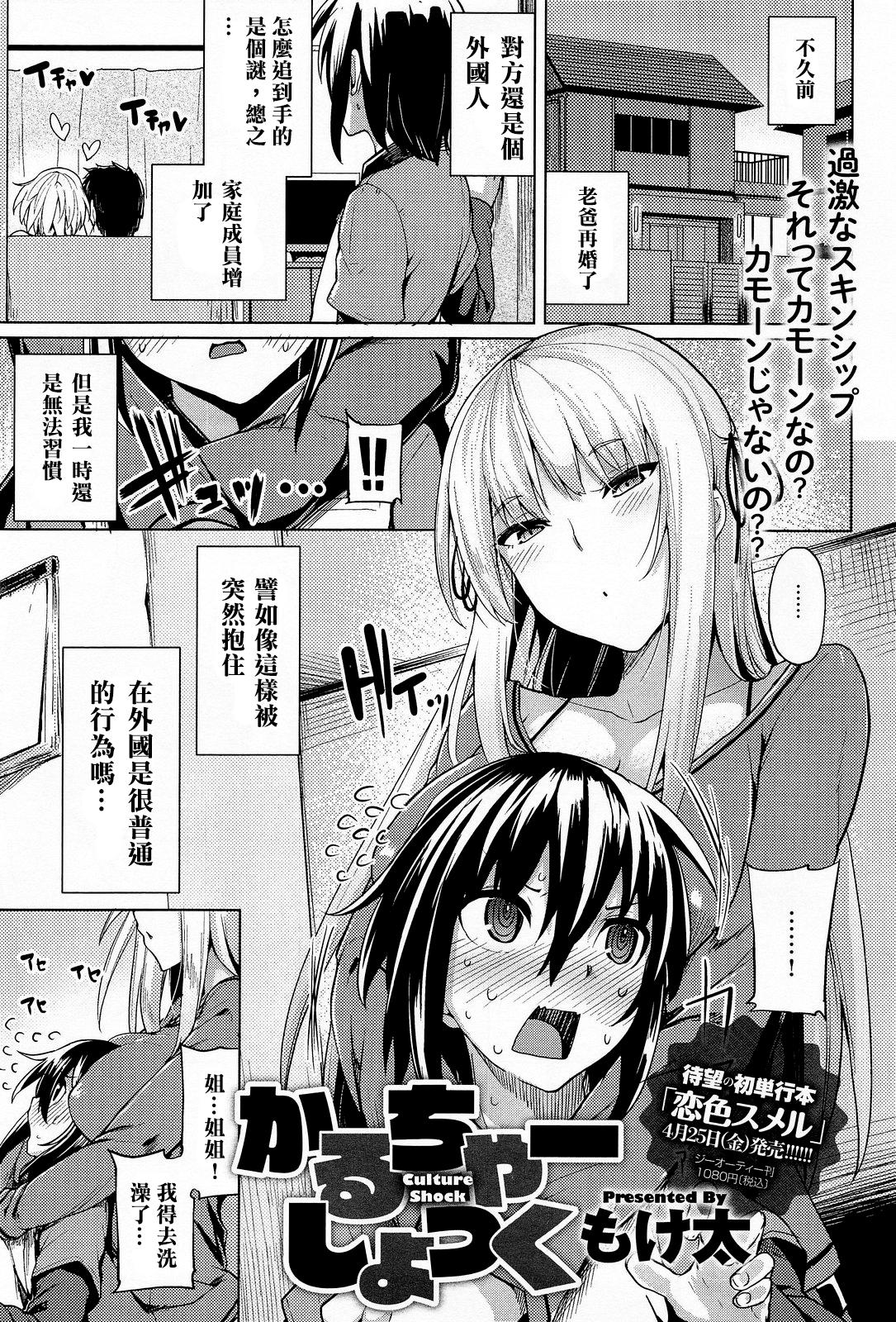 かるちゃーしょっく[もけ太]  (COMIC アンスリウム 013 2014年5月号) [中国翻訳](17页)