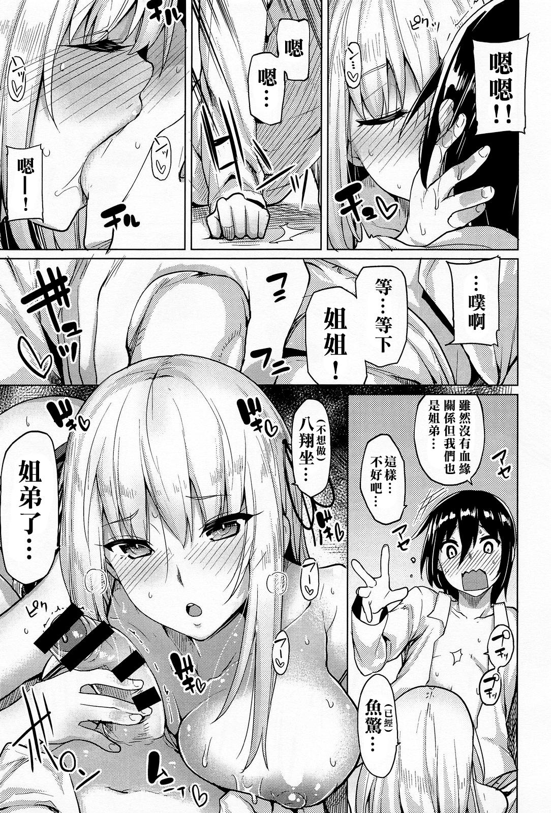 かるちゃーしょっく[もけ太]  (COMIC アンスリウム 013 2014年5月号) [中国翻訳](17页)