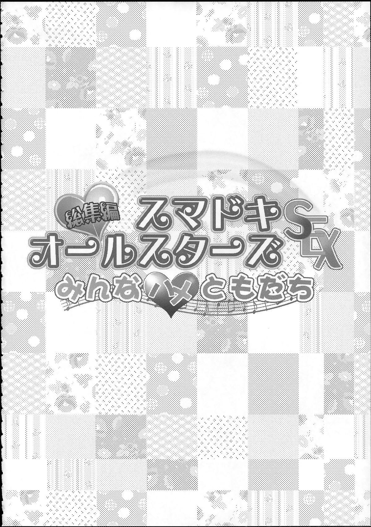 総集編 スマドキオールスターズ(C86) [コンディメントは8分目 (前島龍)]  -みんなハメともだち- (プリキュアシリーズ) [中国翻訳](149页)