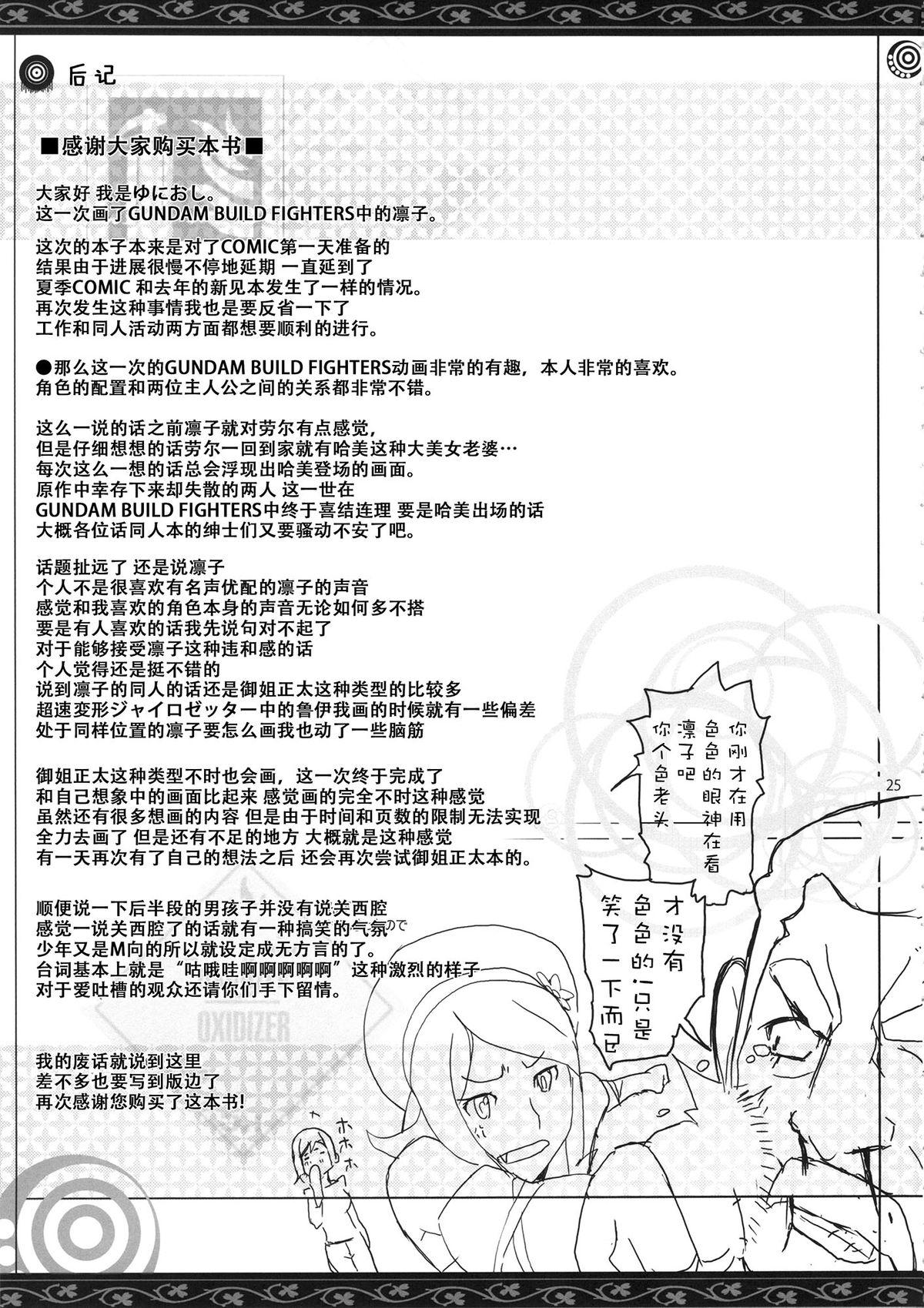 リンママ本(C86) [YA-ZY (ゆにおし)]  (ガンダムビルドファイターズ) [中国翻訳](29页)