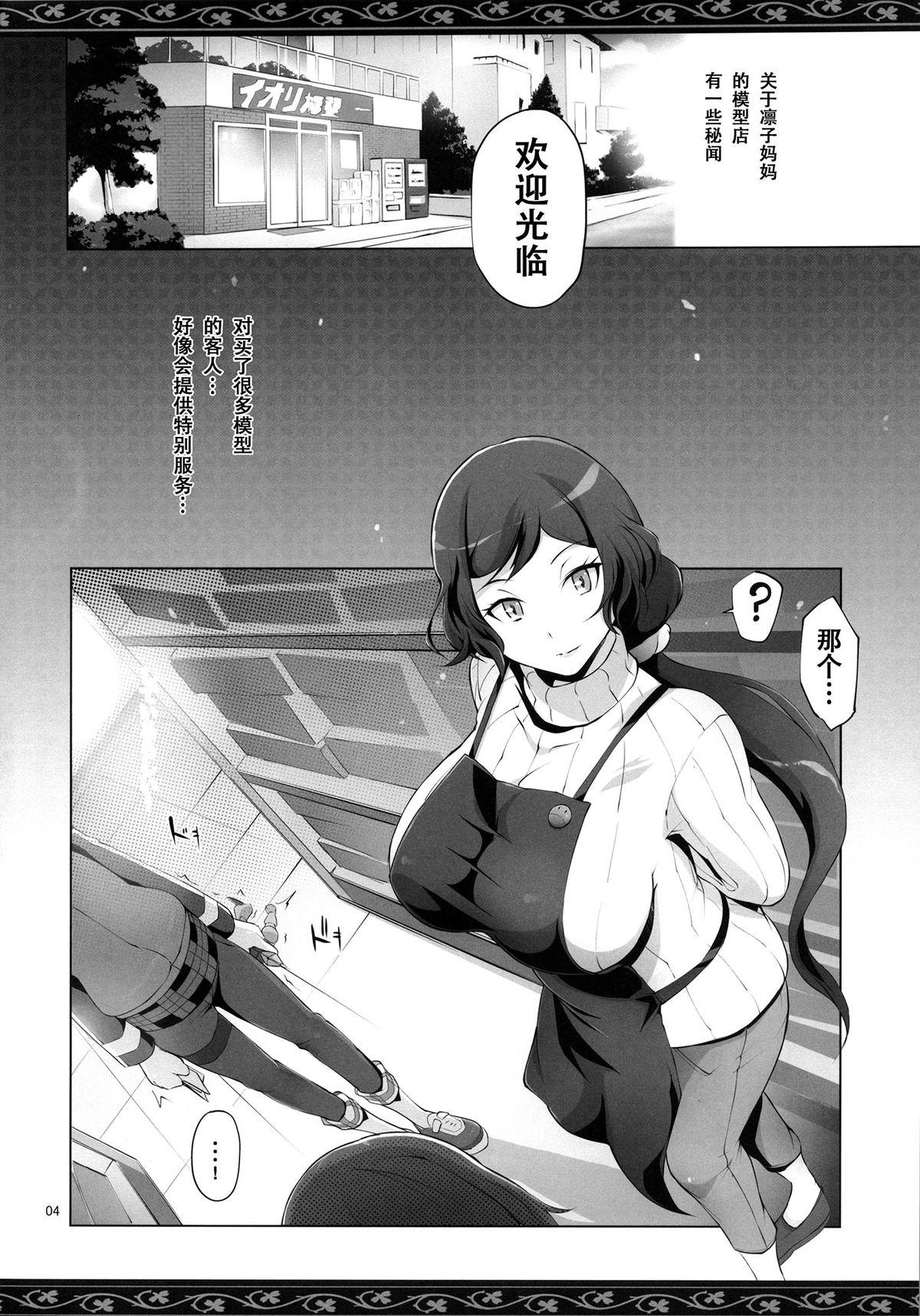 リンママ本(C86) [YA-ZY (ゆにおし)]  (ガンダムビルドファイターズ) [中国翻訳](29页)