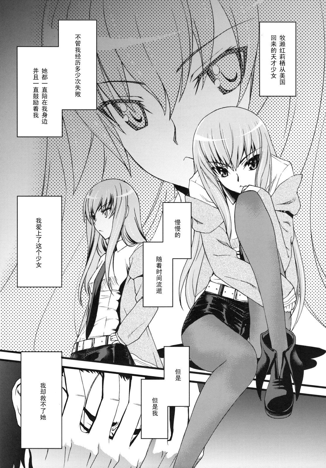 ホットパンツ少女の憂鬱(C77) [さなづら同人誌発行所 (さなづらひろゆき)]  (シュタインズ・ゲート) [中国翻訳](30页)