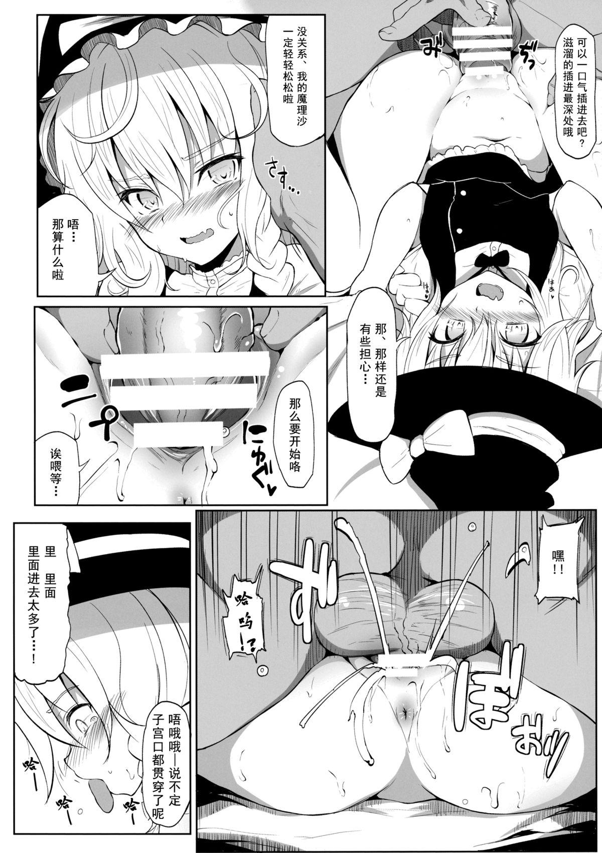 魔理沙とイチャラブ☆(例大祭11) [HAMMER_HEAD (真壁吾郎)]  (東方Project) [中国翻訳](23页)