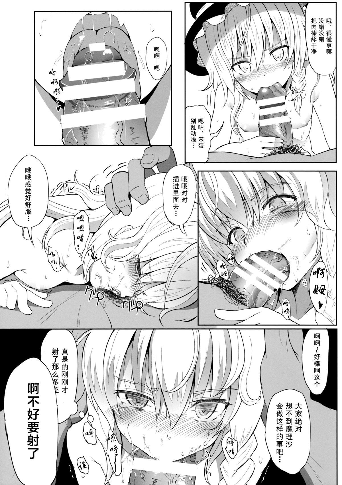 魔理沙とイチャラブ☆(例大祭11) [HAMMER_HEAD (真壁吾郎)]  (東方Project) [中国翻訳](23页)