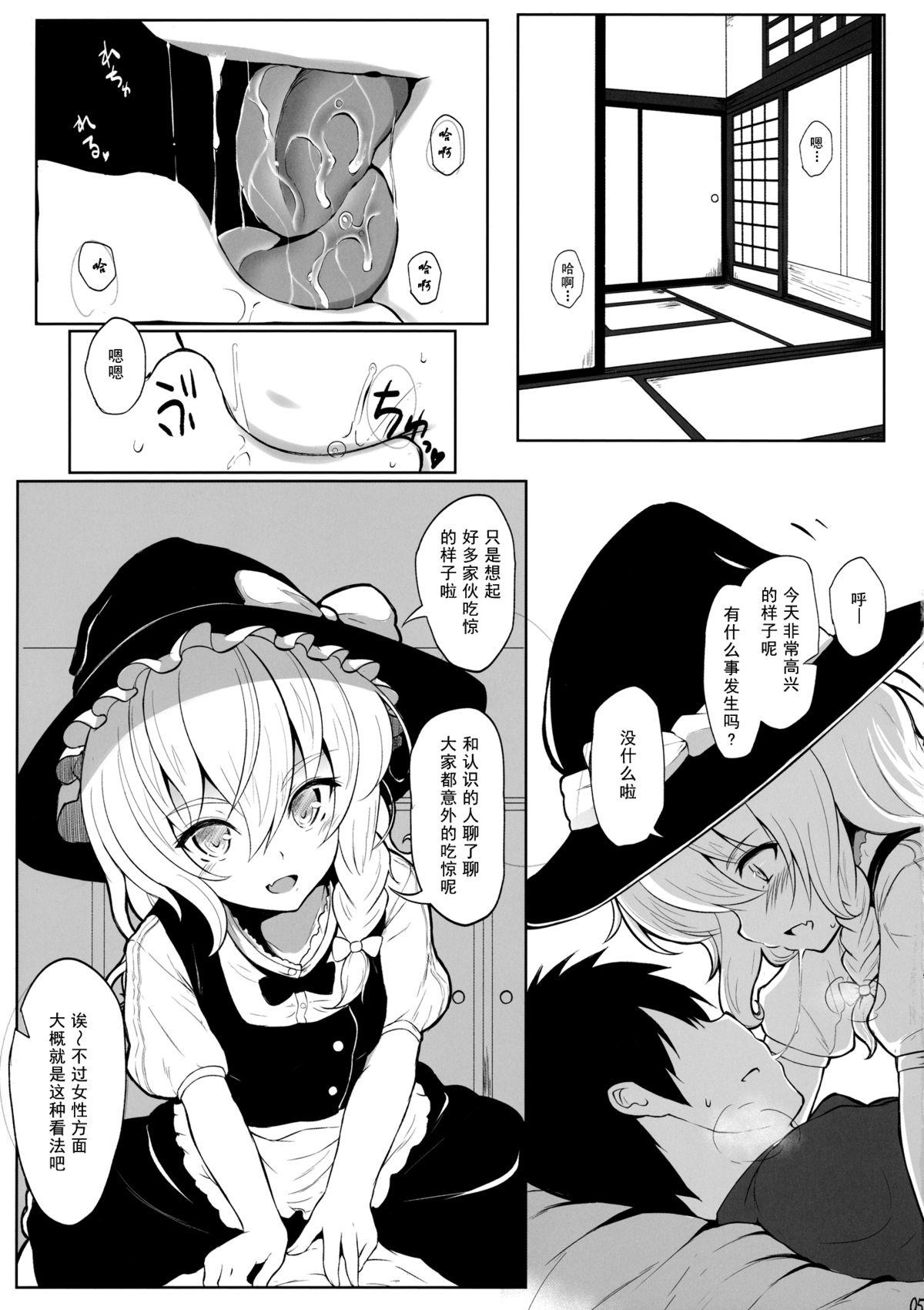 魔理沙とイチャラブ☆(例大祭11) [HAMMER_HEAD (真壁吾郎)]  (東方Project) [中国翻訳](23页)