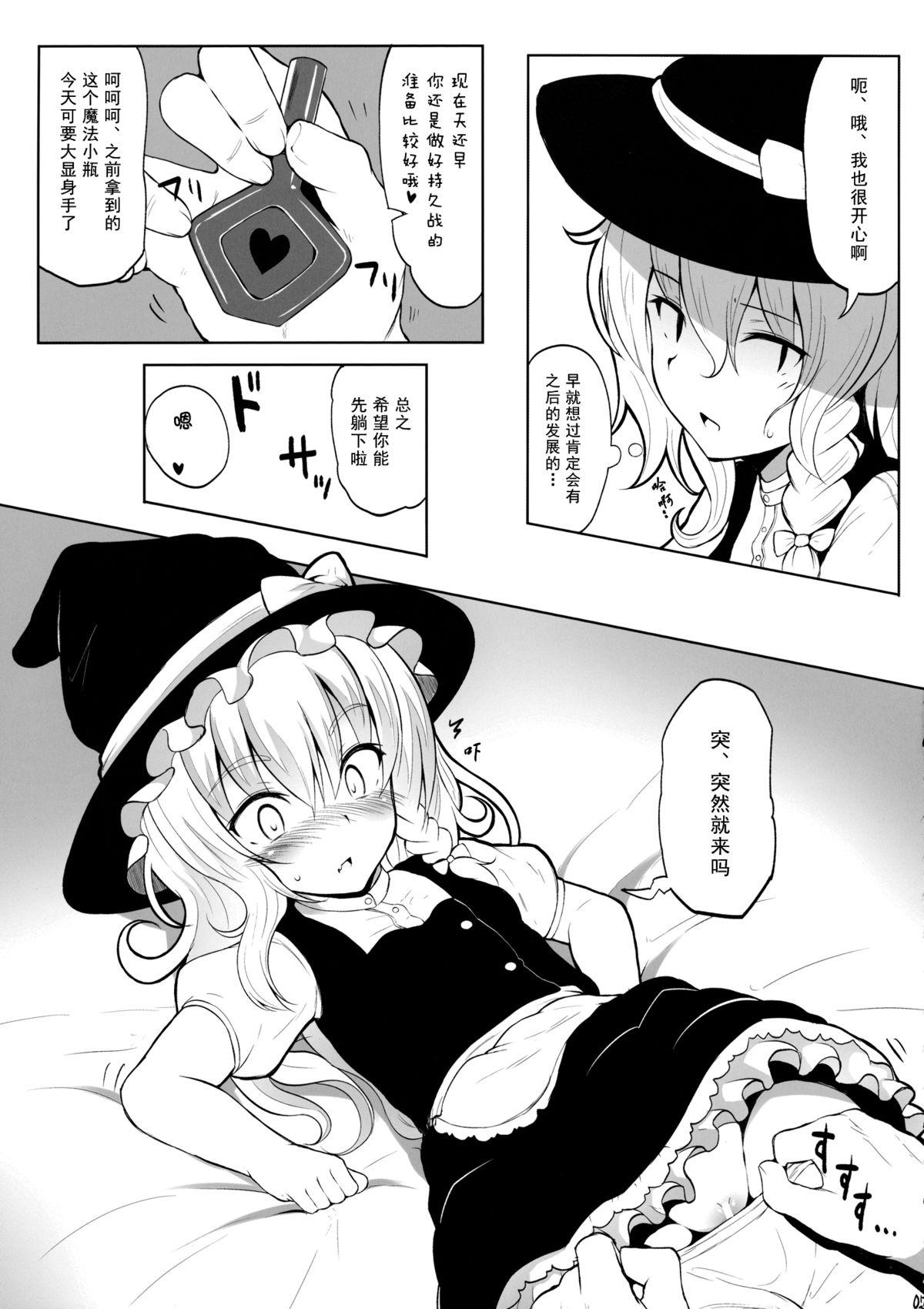 魔理沙とイチャラブ☆(例大祭11) [HAMMER_HEAD (真壁吾郎)]  (東方Project) [中国翻訳](23页)