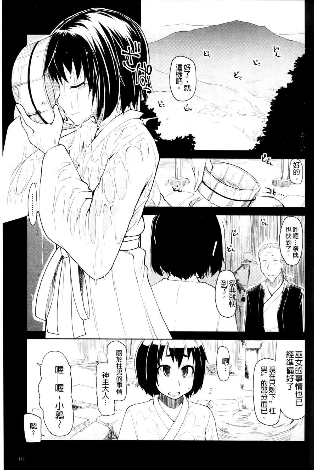 おいしいお肉の召し上がり方[りょう]  [中国翻訳](232页)