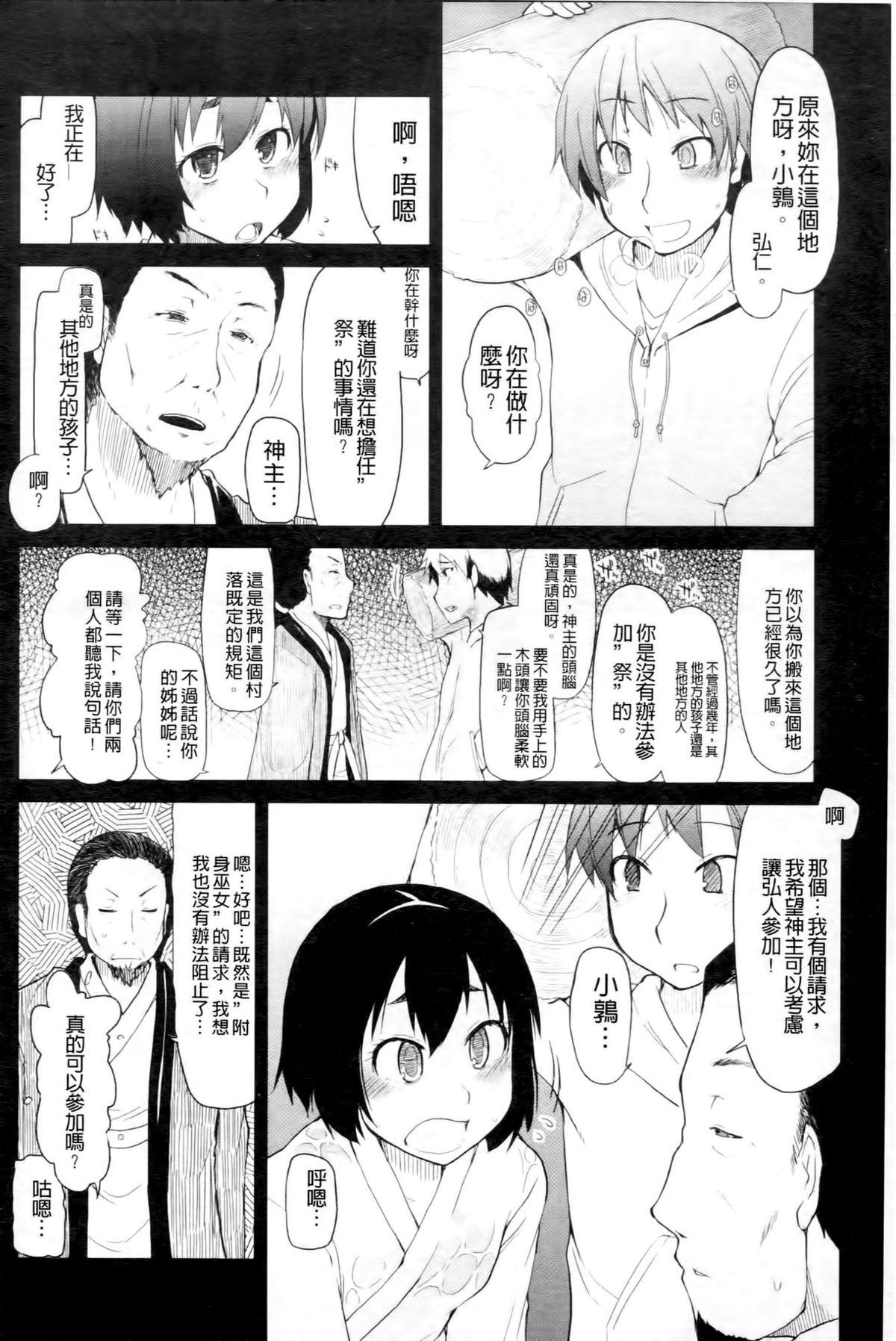 おいしいお肉の召し上がり方[りょう]  [中国翻訳](232页)