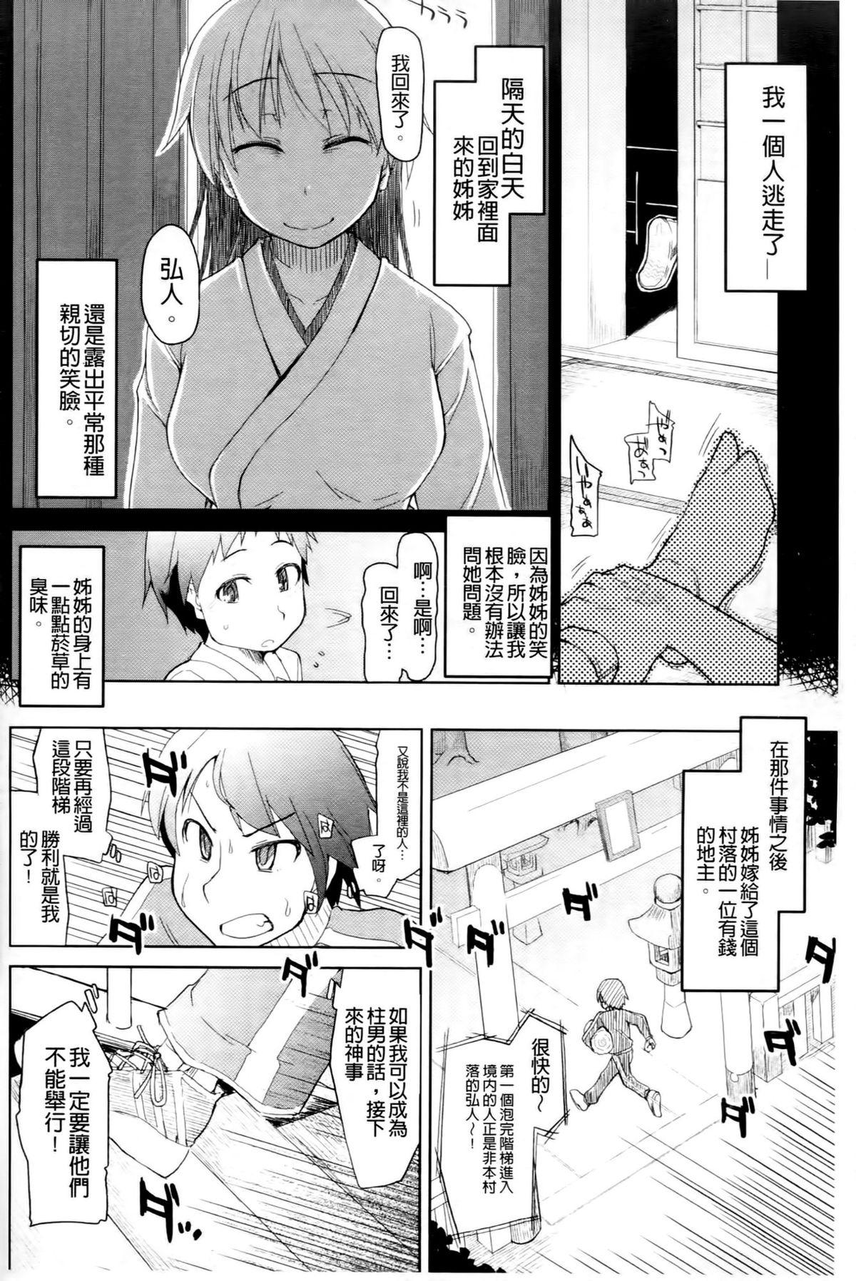 おいしいお肉の召し上がり方[りょう]  [中国翻訳](232页)