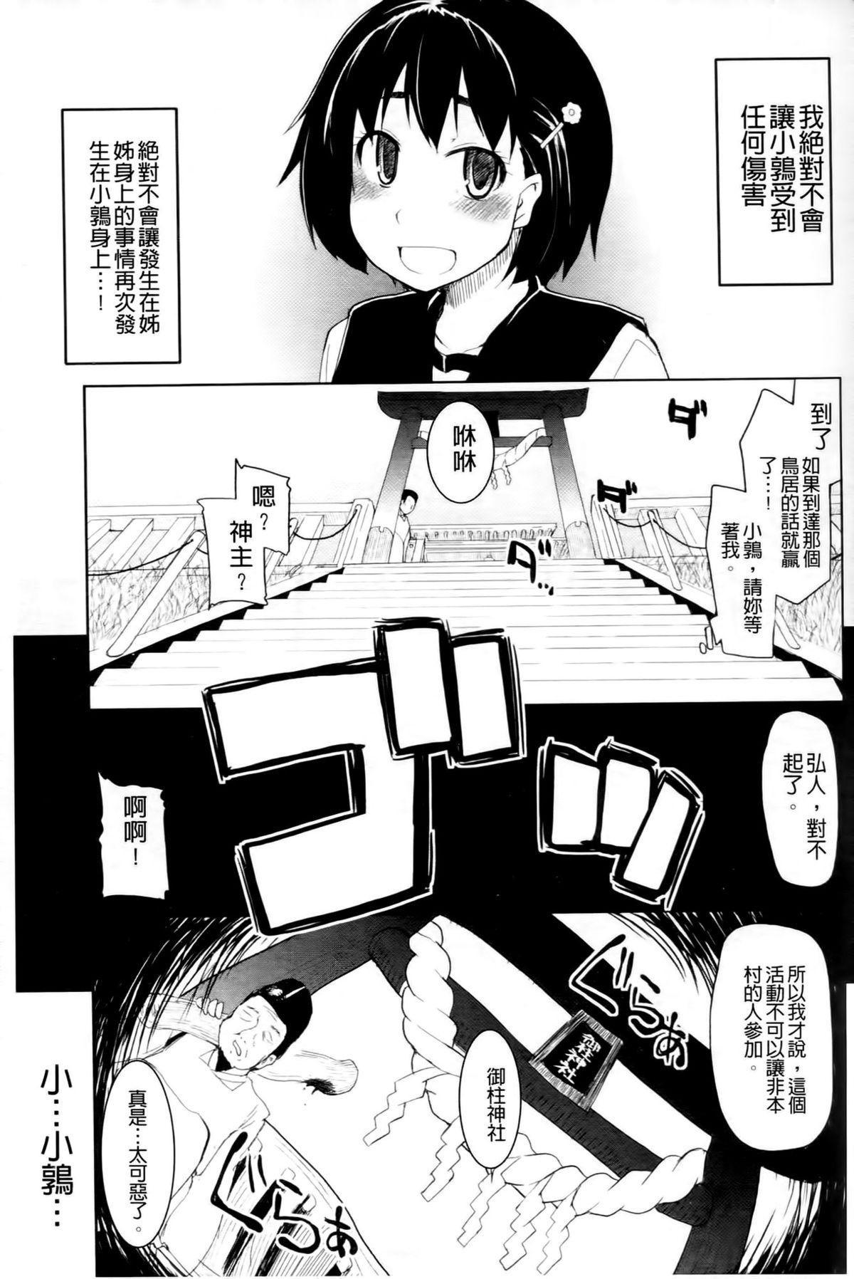 おいしいお肉の召し上がり方[りょう]  [中国翻訳](232页)