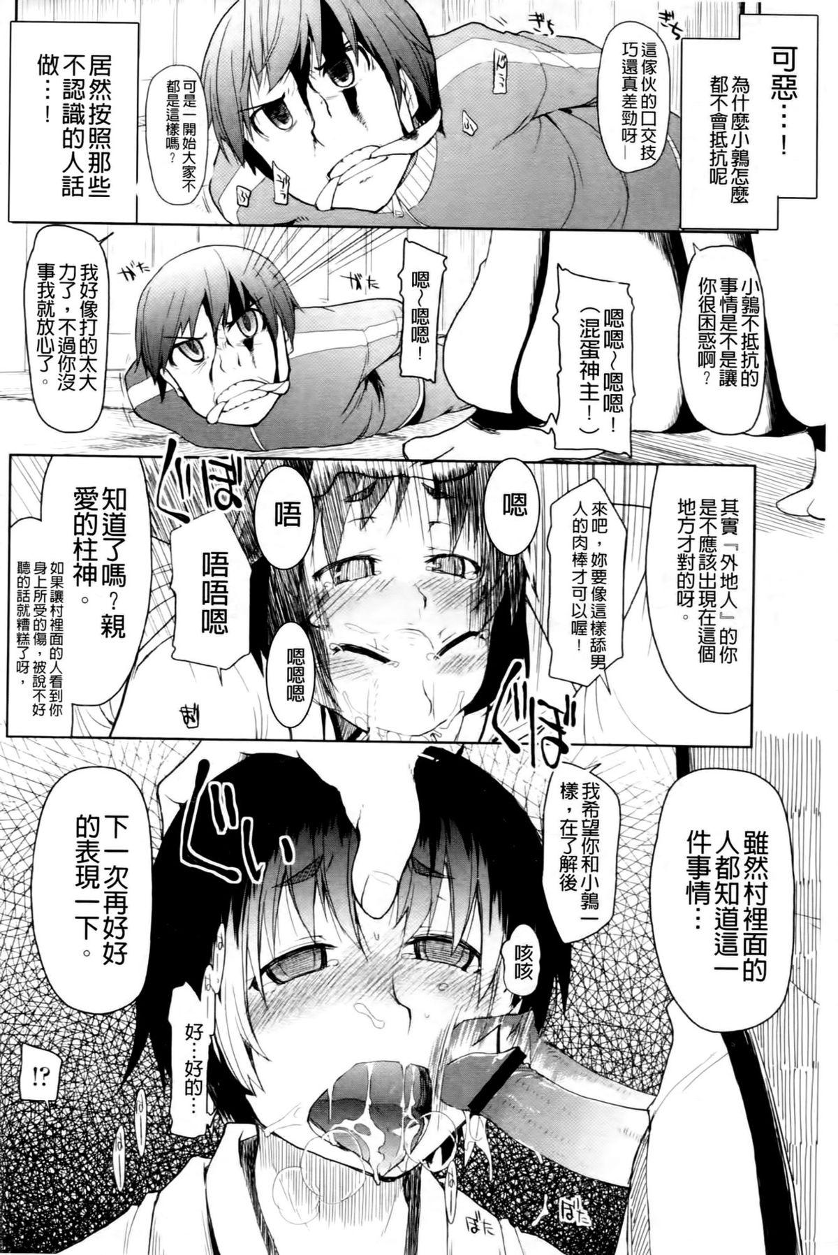 おいしいお肉の召し上がり方[りょう]  [中国翻訳](232页)