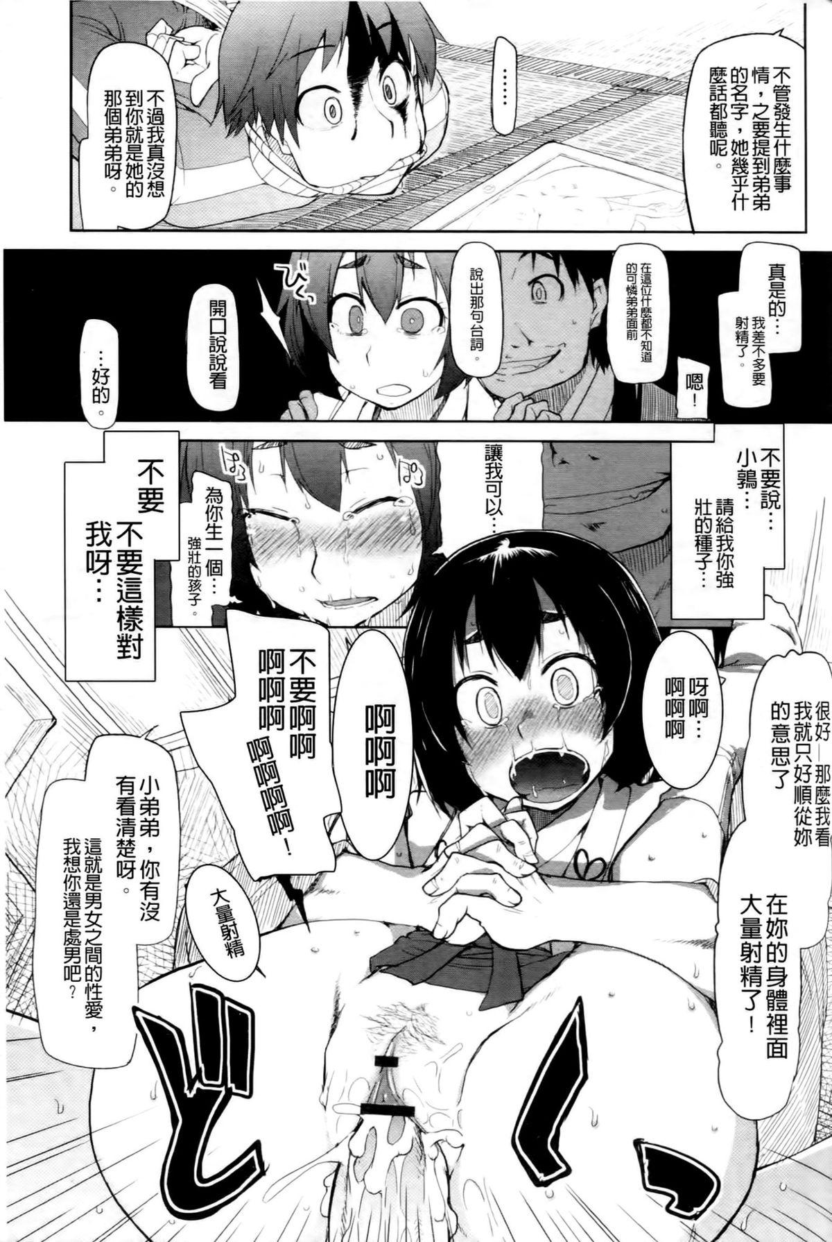 おいしいお肉の召し上がり方[りょう]  [中国翻訳](232页)