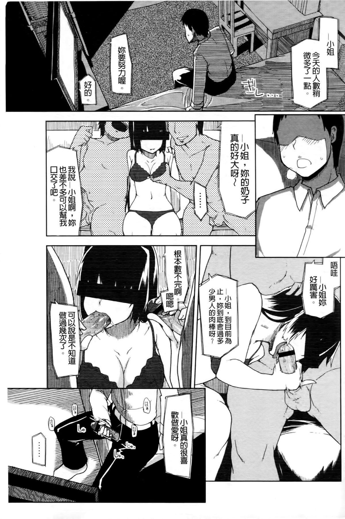 おいしいお肉の召し上がり方[りょう]  [中国翻訳](232页)